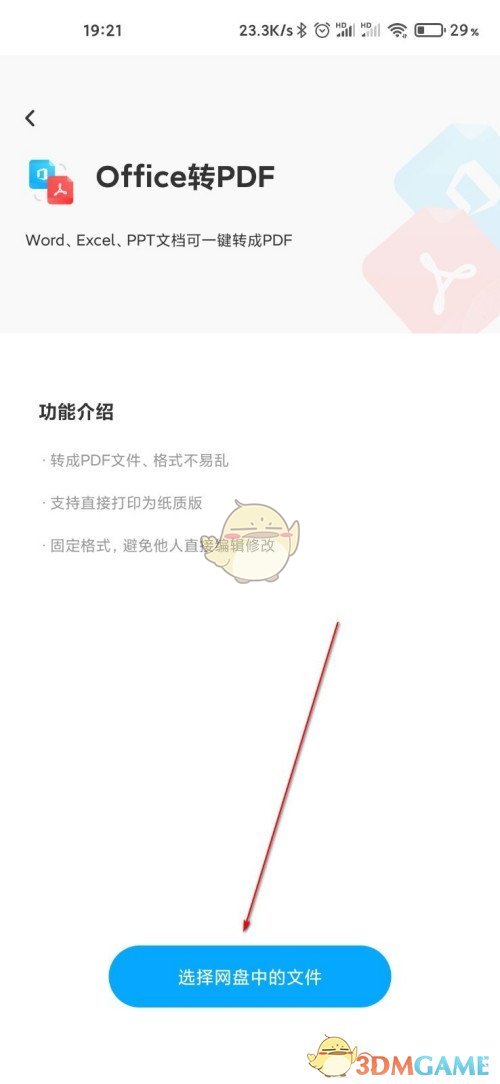 百度网盘文件怎么转pdf