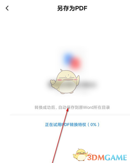 百度网盘文件怎么转pdf