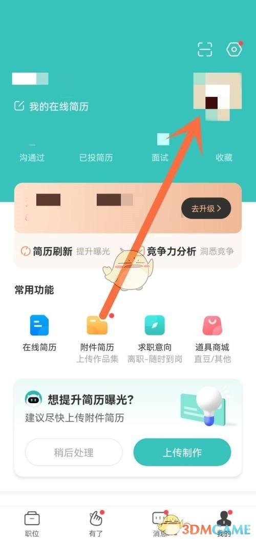 《boss直聘》微信号要怎么修改呢