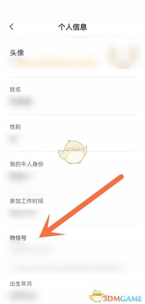 《boss直聘》微信号要怎么修改呢