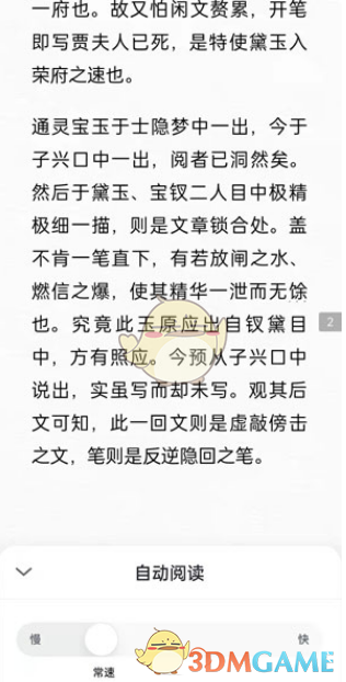 《微信读书》自动阅读怎么设置的