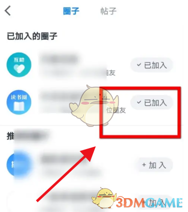 《微信读书》怎么退出小圈子模式