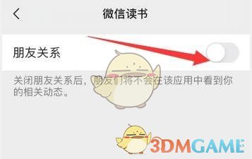 微信读书如何关闭微信朋友