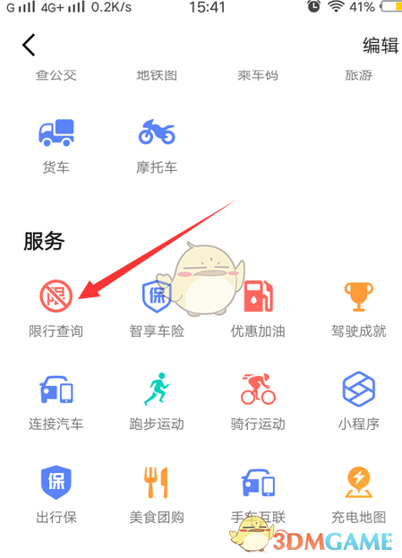 《高德地图》怎么查看限行区域呢