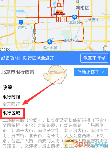 《高德地图》怎么查看限行区域呢