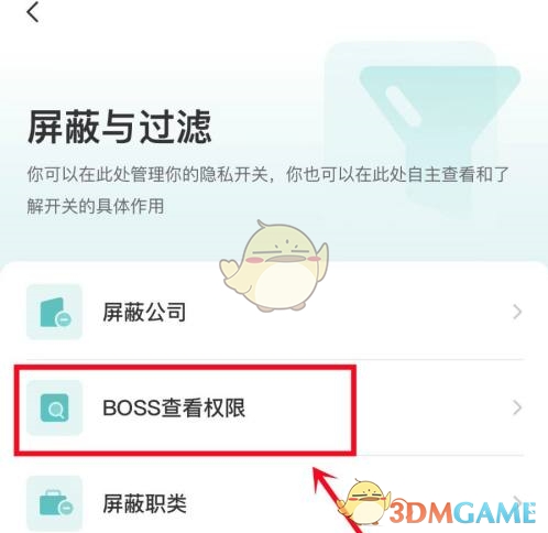 《boss直聘》怎么隐藏活跃度呢