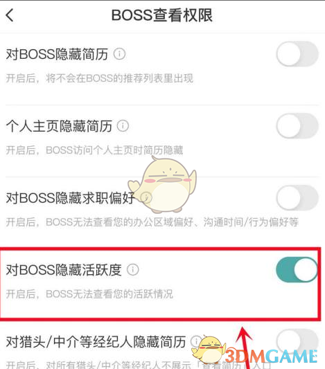 《boss直聘》怎么隐藏活跃度呢