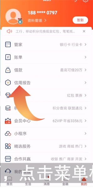 《云闪付》个人征信报告在哪查询的