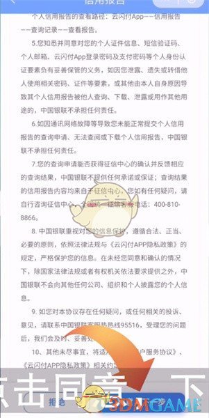 《云闪付》个人征信报告在哪查询的