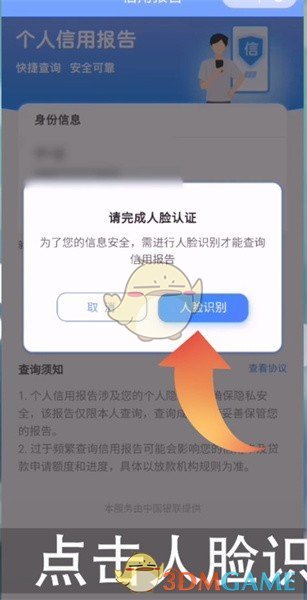 《云闪付》个人征信报告在哪查询的