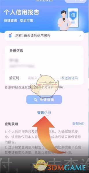 《云闪付》个人征信报告在哪查询的