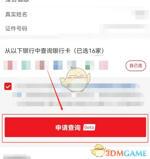 云闪付怎么查询名下账户