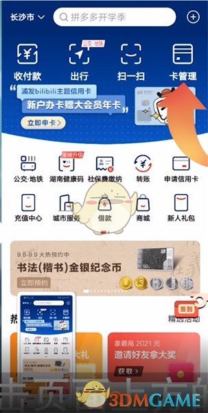 云闪付怎么设置扣款卡顺序