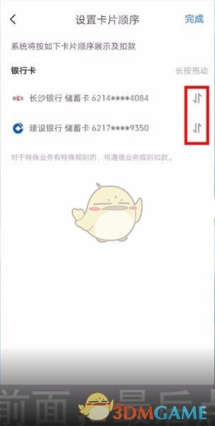 云闪付怎么设置扣款卡顺序