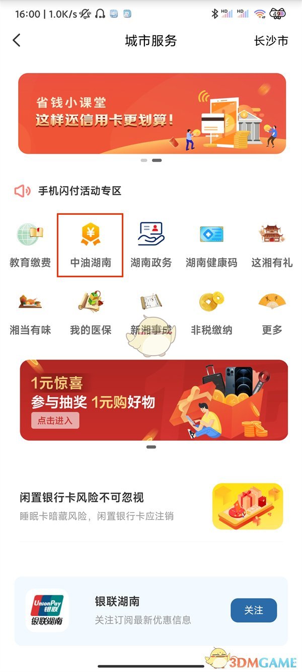 云闪付加油优惠在哪里领取