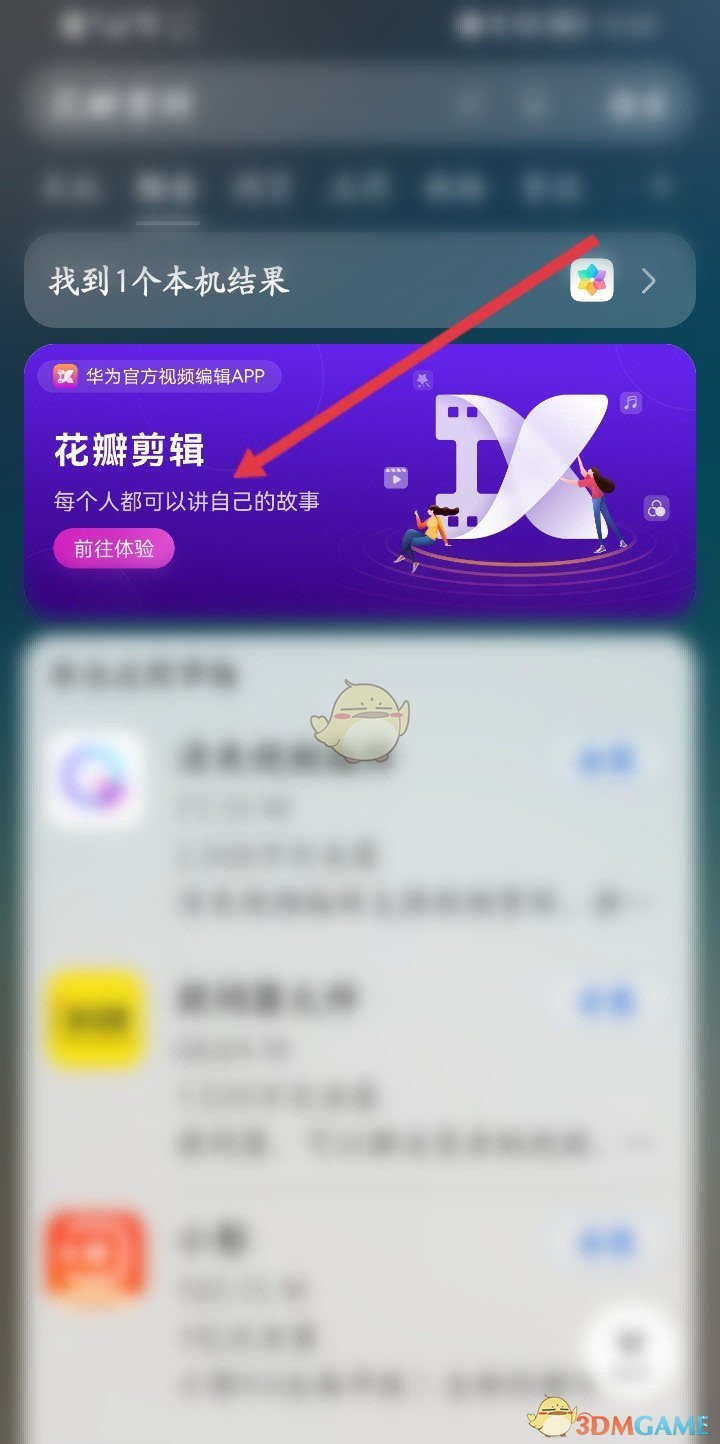 《花瓣剪辑》怎么添加到手机桌面上