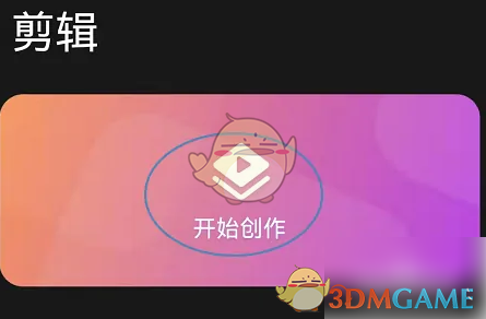 《花瓣剪辑》如何去除图片的原声音乐