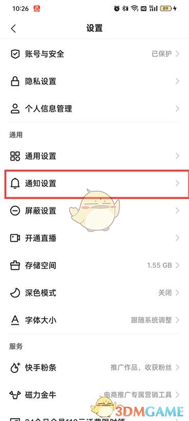 快手极速版信息如何取消提醒