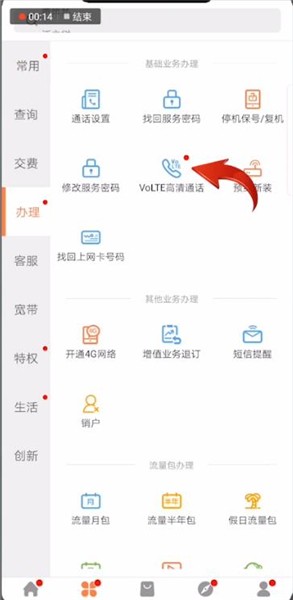 《手机联通》volte怎么关掉