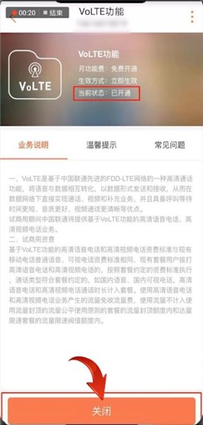 《手机联通》volte怎么关掉