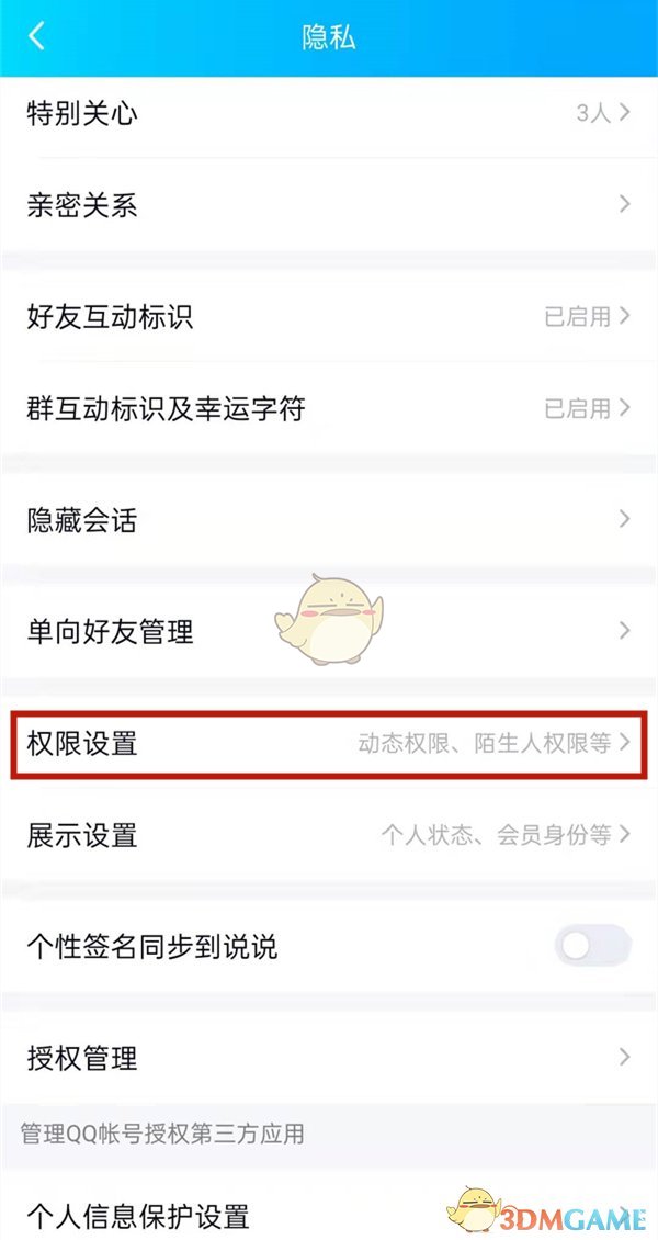 《qq空间》私密模式怎么设置的