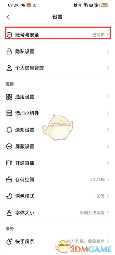 《快手极速版》怎么解除授权管理