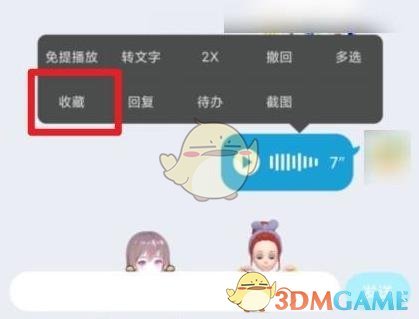 qq里怎么转发语音消息