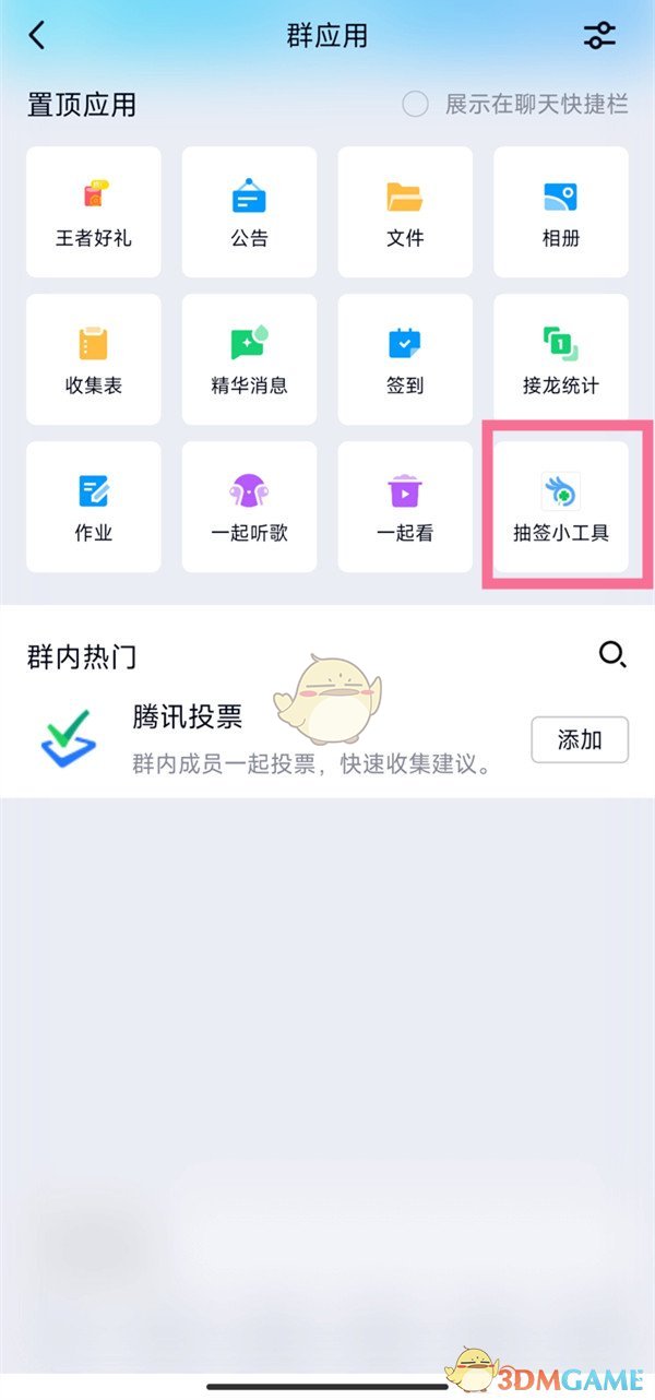 qq群抽签怎么弄得