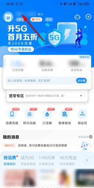 中国电信如何查询账号