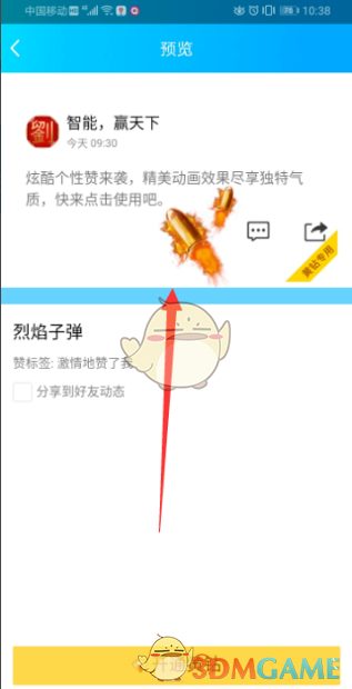 《qq空间》点赞特效怎么换头像