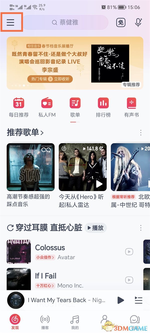 《网易云音乐》个人动态在哪看啊