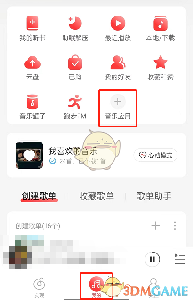 网易云音乐评论怎么打开