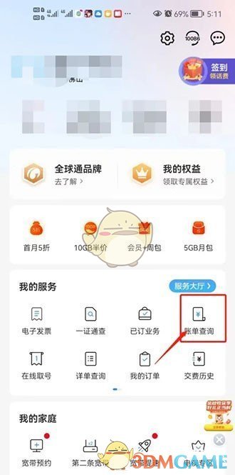 中国电信如何查询账单明细