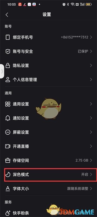 《快手》夜间模式怎么开启