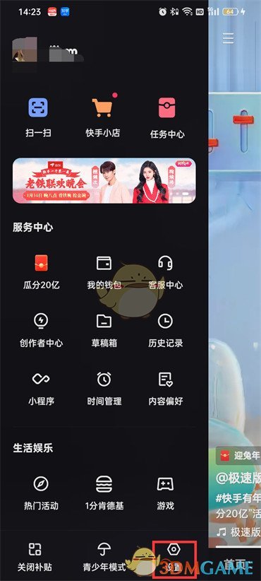 《快手》如何开启勿扰模式设置