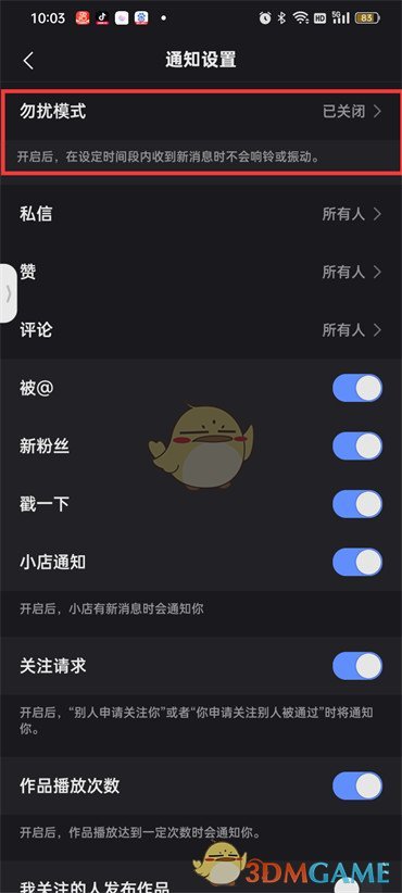 《快手》如何开启勿扰模式设置