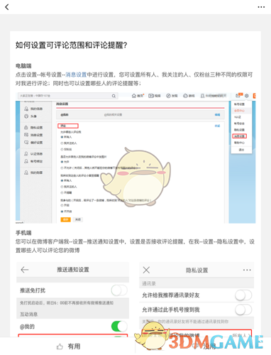 《微博国际版》评论权限在哪设置的