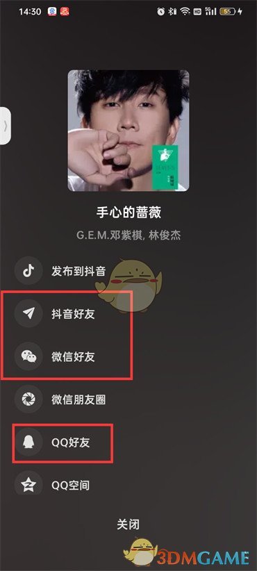 《汽水音乐》怎么把歌曲分享给好友听