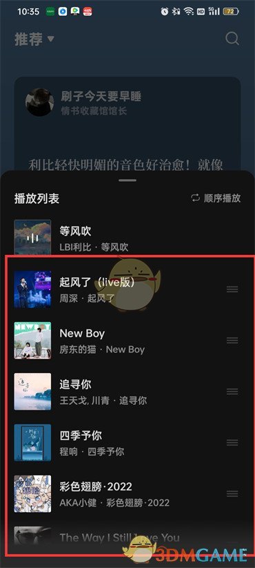 《汽水音乐》如何切换下一首歌曲呢