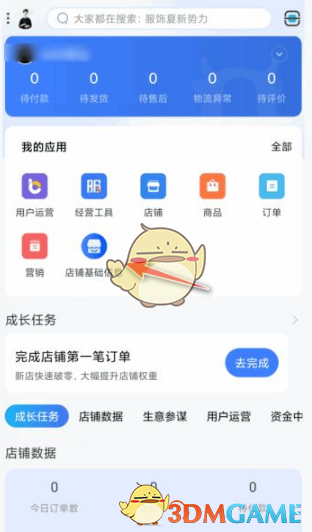 《千牛》店铺名称如何修改呢