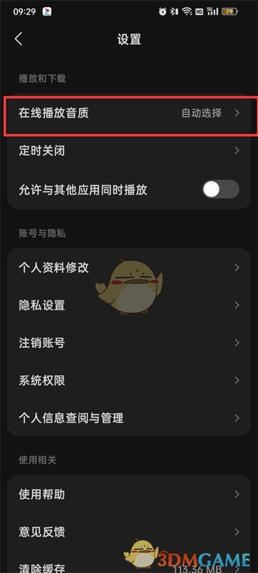 《汽水音乐》怎么调整播放音质高低