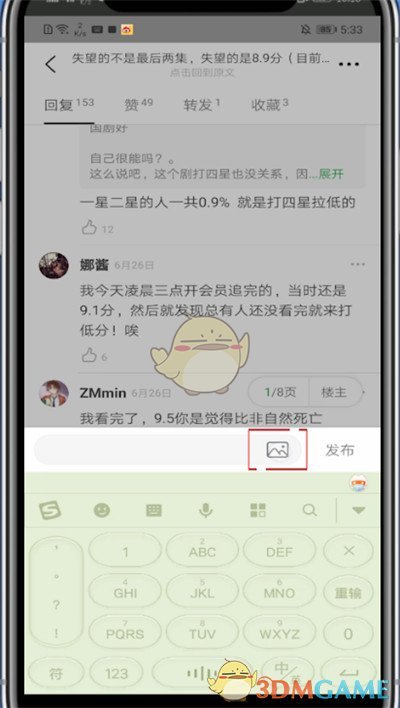 《豆瓣》怎么发布带图评论的作品