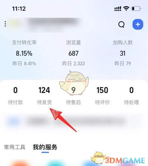 千牛如何查看买家信息