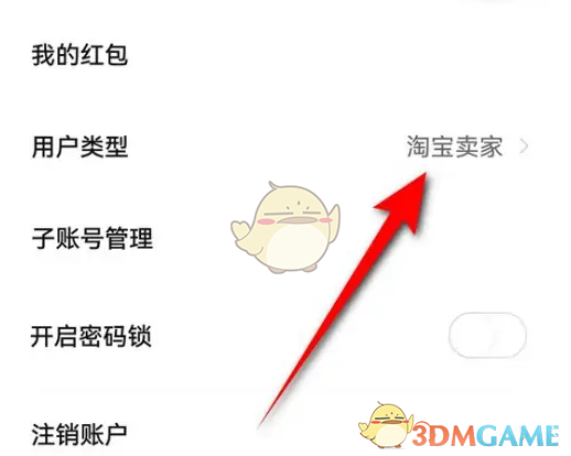 千牛用户类型怎么设置成卖家