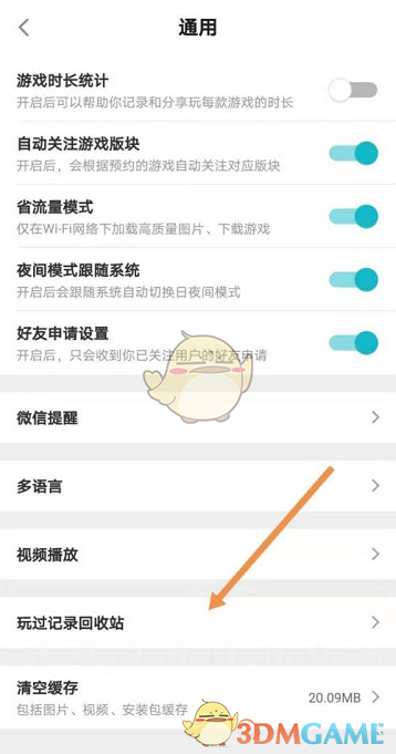 taptap玩过记录怎么删除