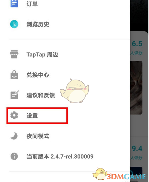 taptap怎么解除微信授权