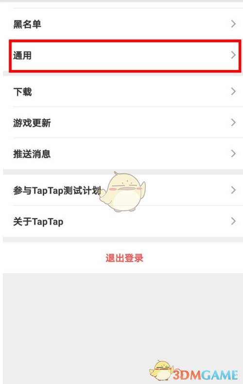 taptap怎么解除微信授权