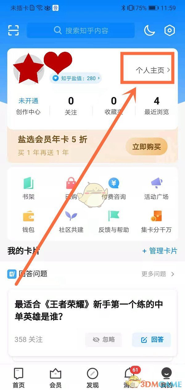 《知乎》赞过的文章在哪查看啊