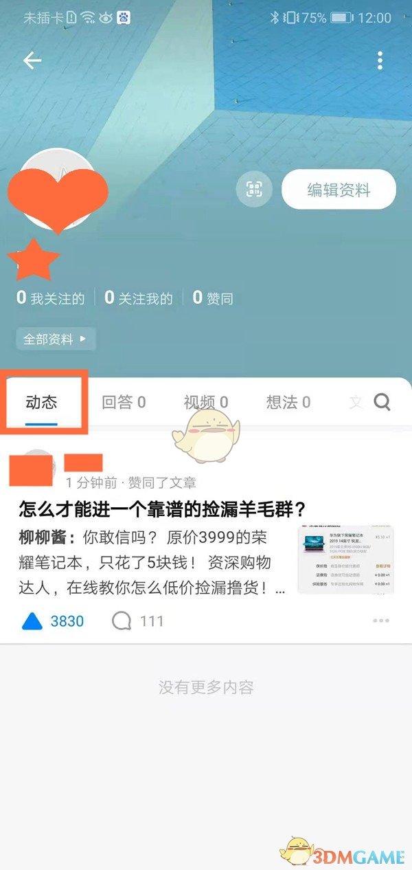 《知乎》赞过的文章在哪查看啊