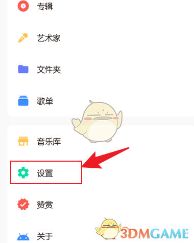 椒盐音乐app怎么用